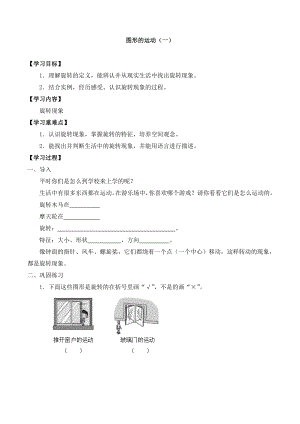 数学三年级上册3图形的运动（一）_学案1冀教版