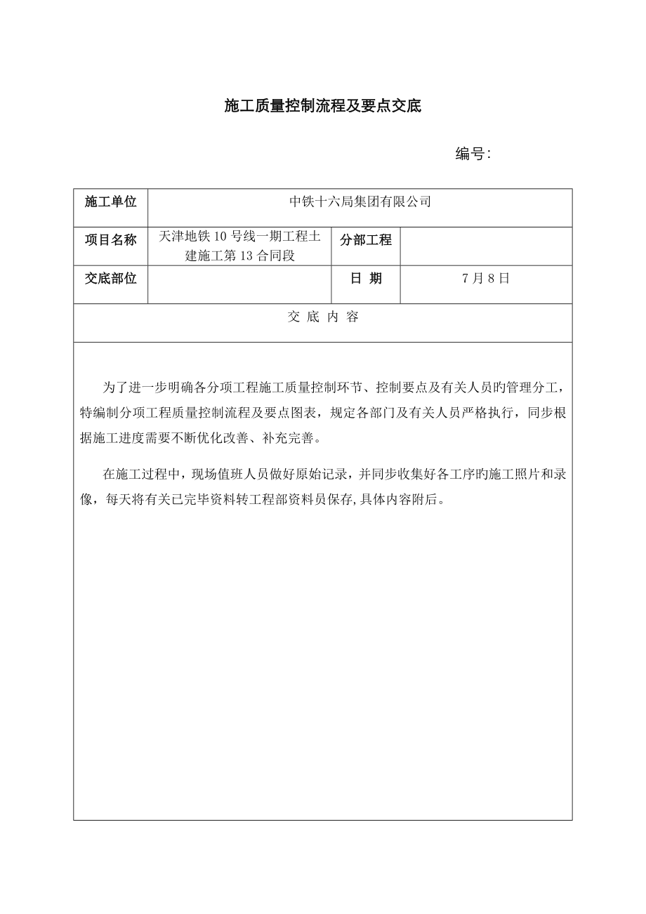 综合施工质量控制标准流程及要点交底_第1页