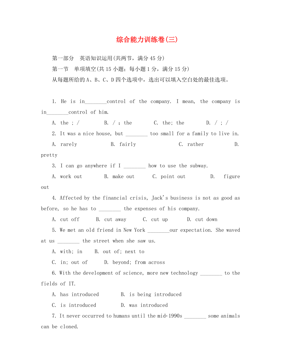 高三英語(yǔ)一輪綜合能力測(cè)評(píng)訓(xùn)練卷之三外研版_第1頁(yè)