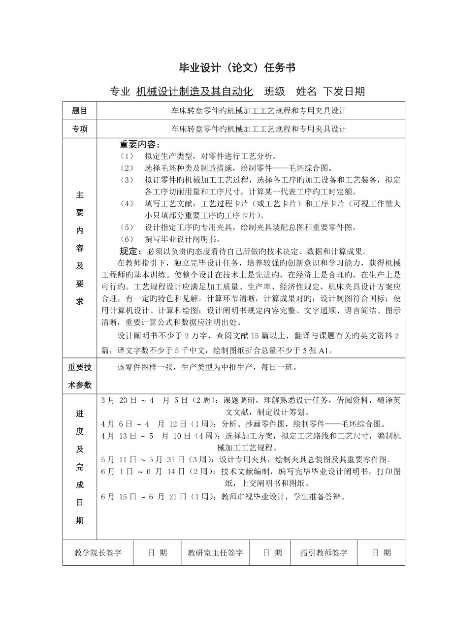 车床转盘零件的机械加工标准工艺专题规程和专用夹具设计_第1页