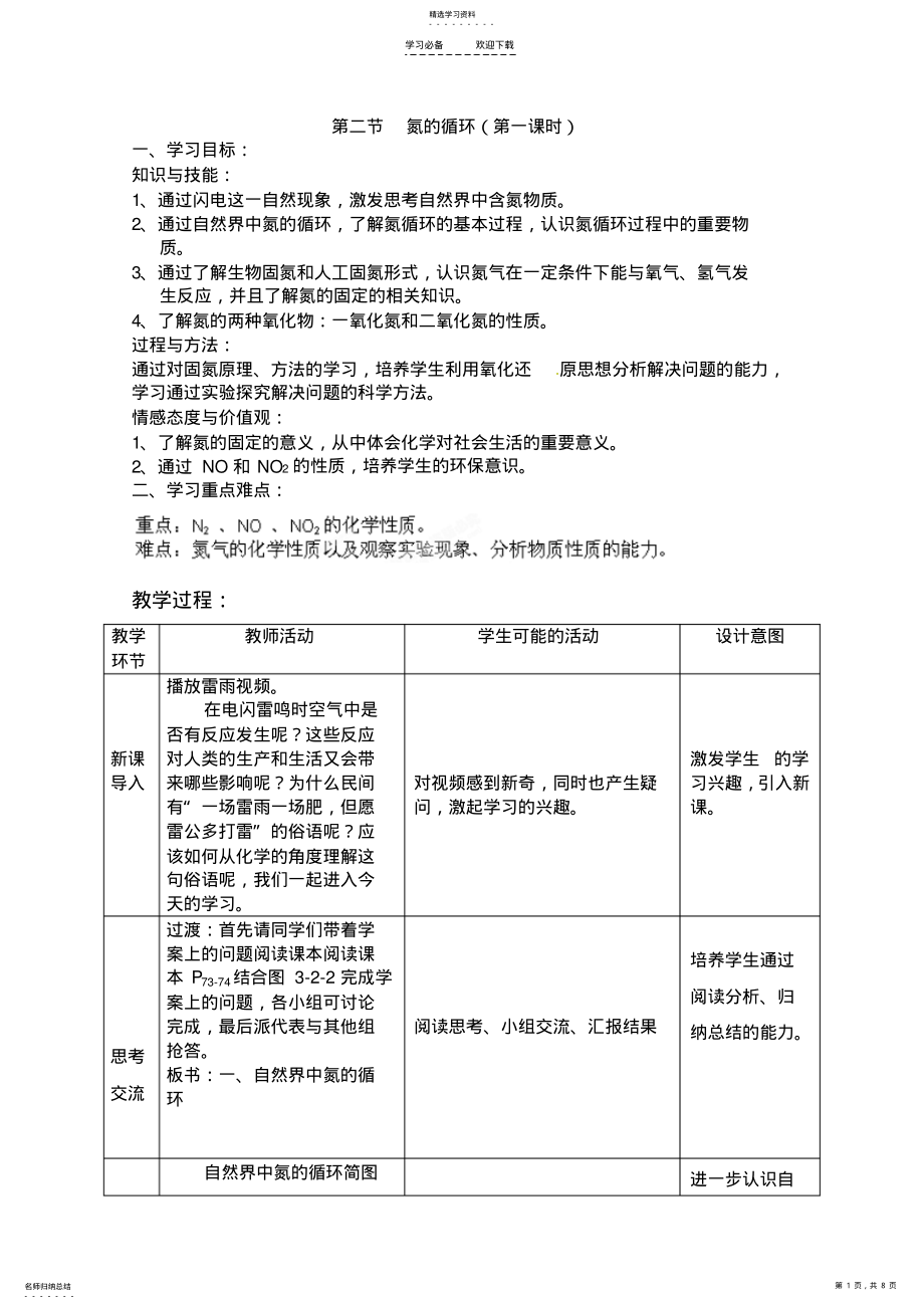 2022年山东省巨野一中高一化学第二节《氮的循环》教案_第1页