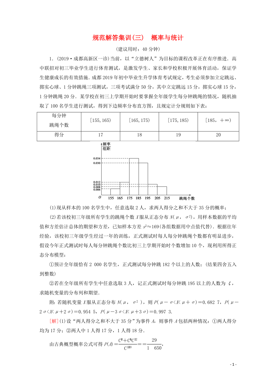 （通用版）2020高考数学二轮复习 规范解答集训3 概率与统计 理_第1页