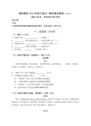 上海市浦东新区初三语文一模试卷及答案12官方审定版