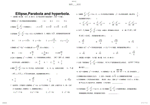 2022年拋物線橢圓雙曲線