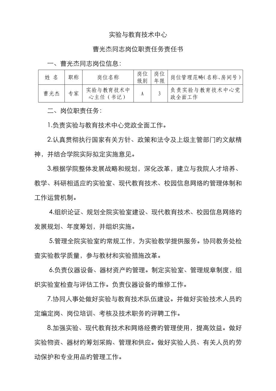 曹光杰同志岗位基本职责任务责任分析报告书_第1页