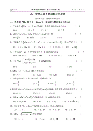 SL高中數(shù)學(xué)必修1 基礎(chǔ)知識(shí)測(cè)試題 (附答案)