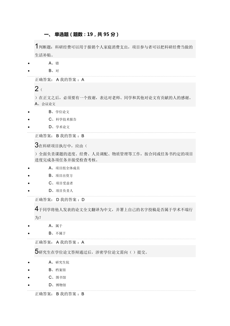 武汉大学慕课学术道德与学术基础规范试题答案_第1页