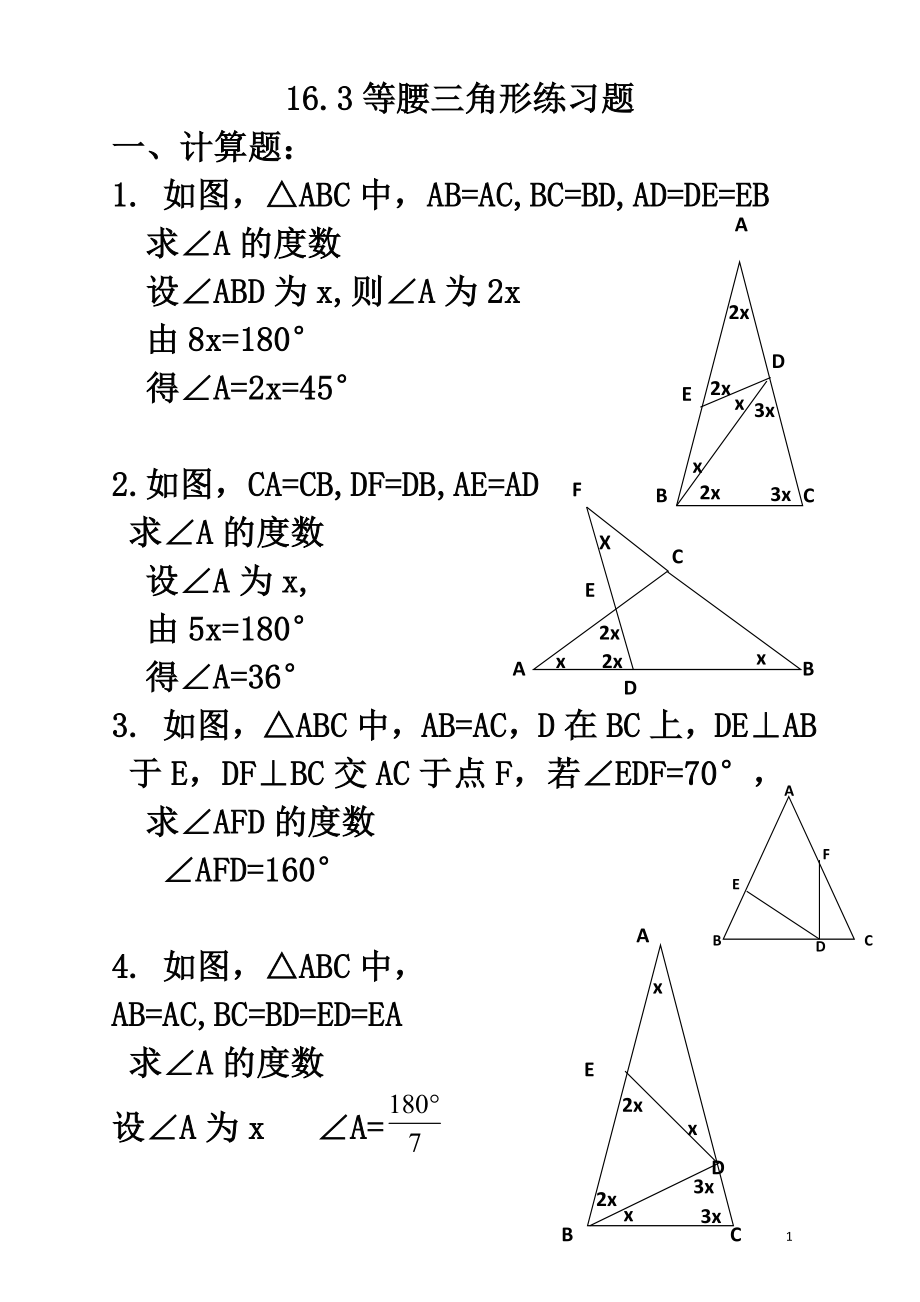 163等腰三角形经典练习题答案(有难度) (2)_第1页