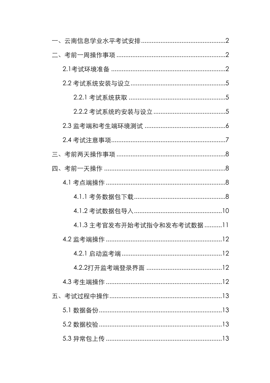 云南初中信息技术考试指引_第1页