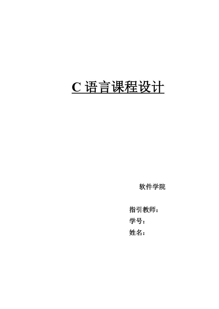 c语言优质课程设计电子英汉词典含源码_第1页