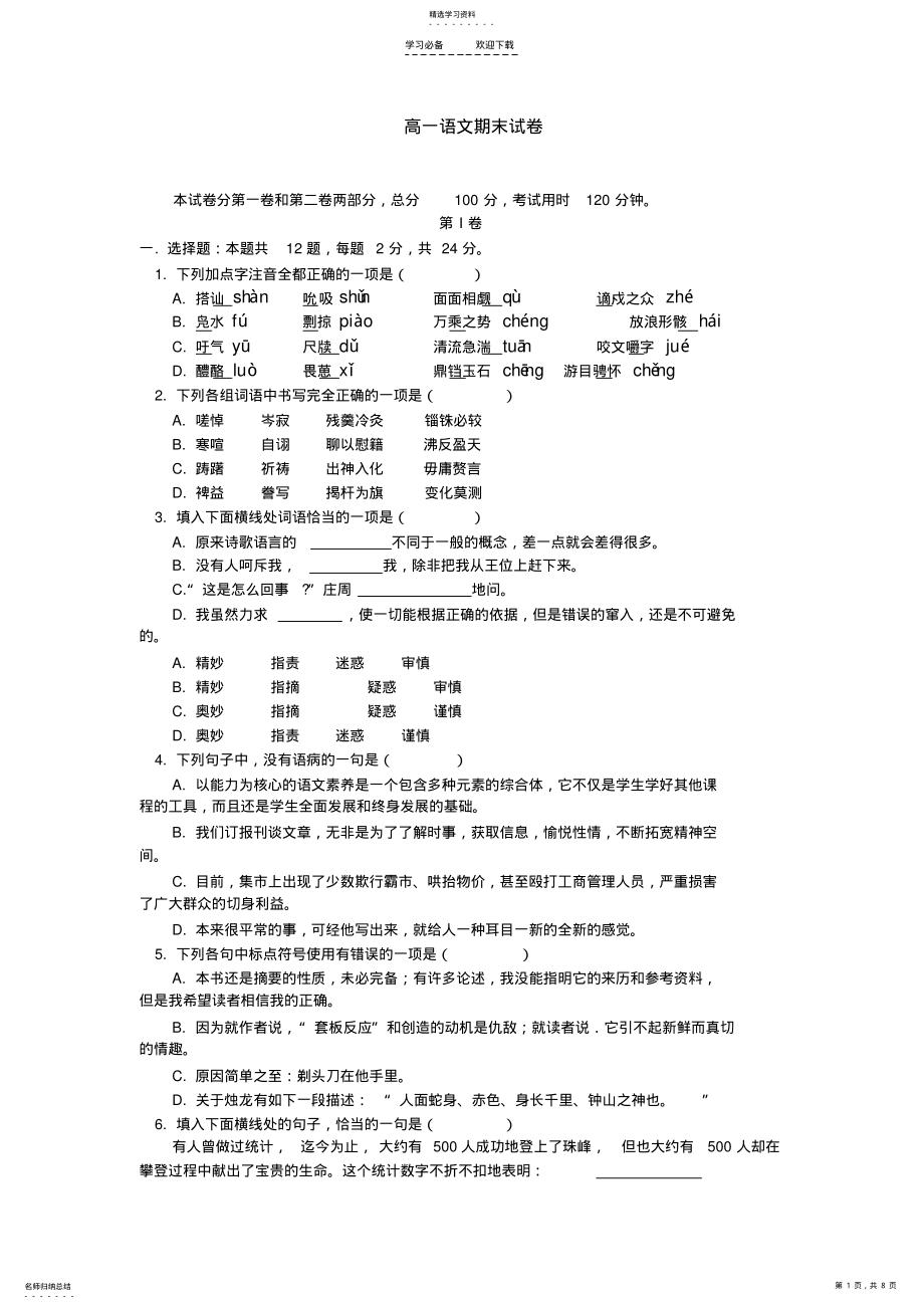 2022年高一語文,重點難點知識點,考卷例題_第1頁