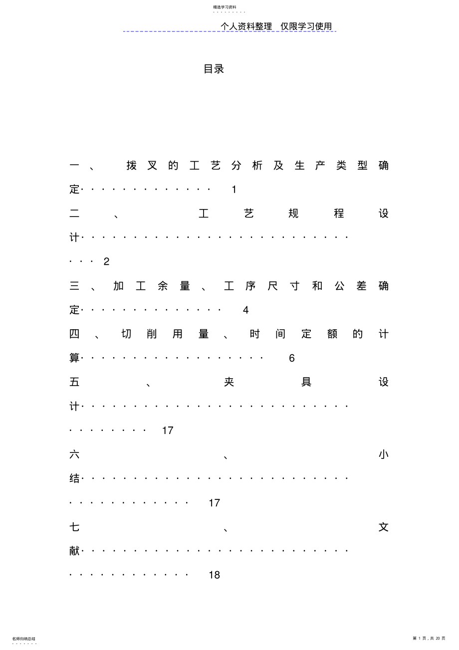 2022年拨叉课程方案_第1页