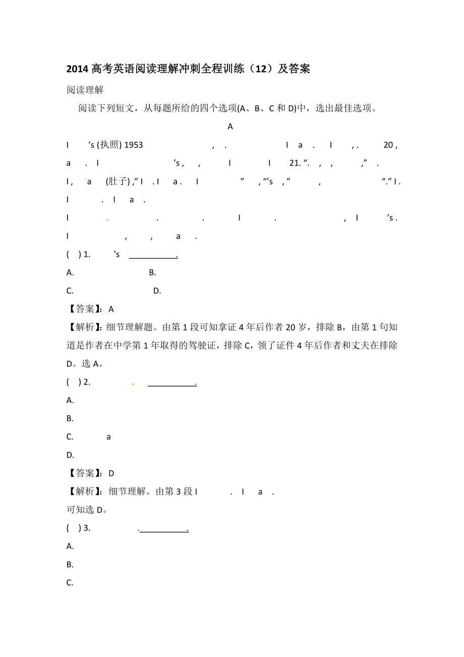 2014高考英语阅读理解冲刺全程训练12及答案_第1页