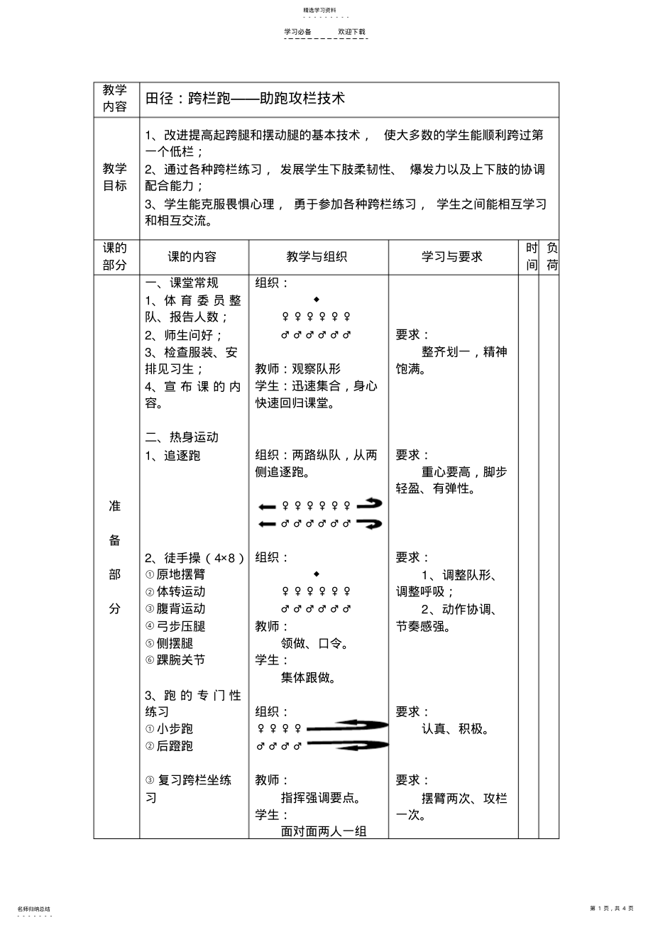 2022年教案 12_第1頁