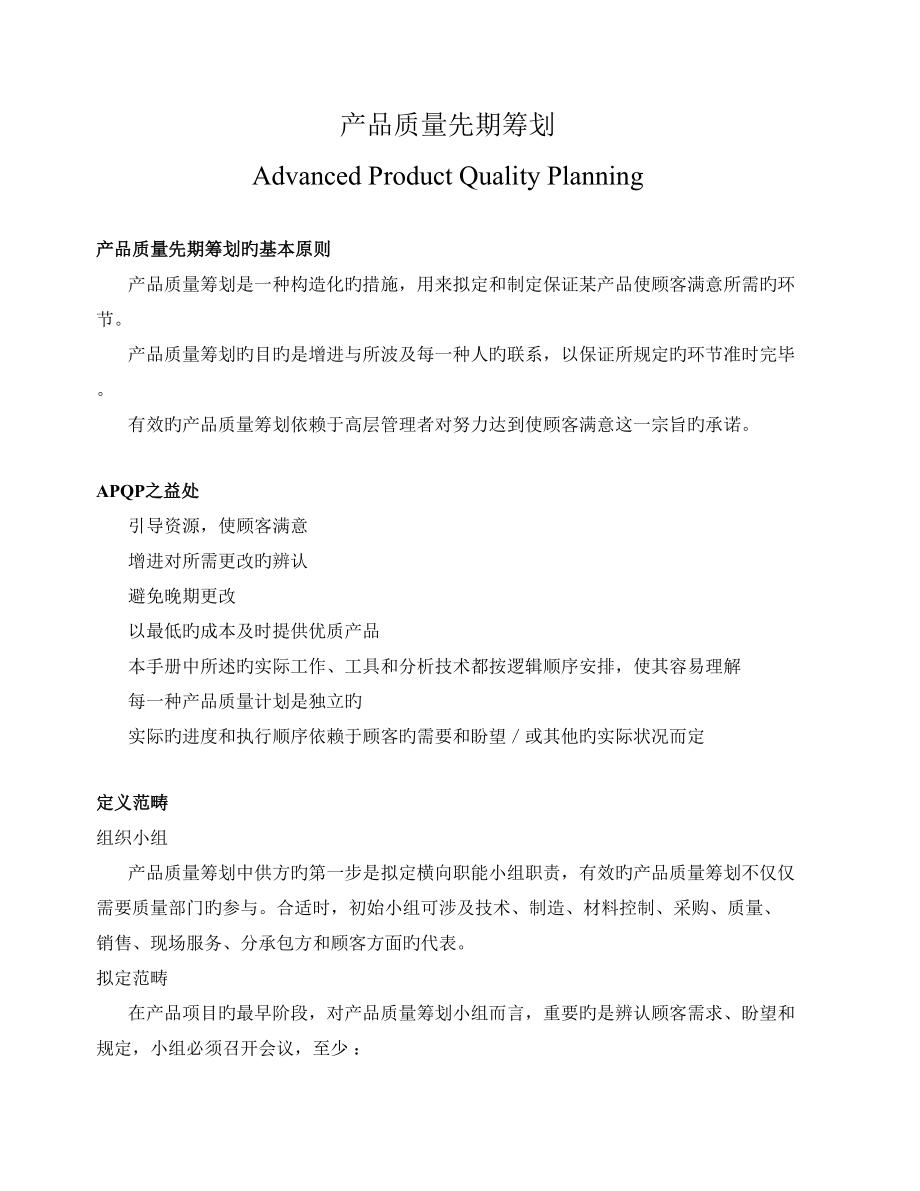 产品质量先期策划的工作步骤_第1页