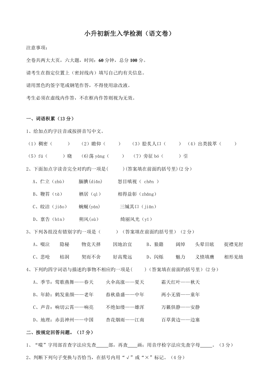 2022广州小升初语文题及答案_第1页