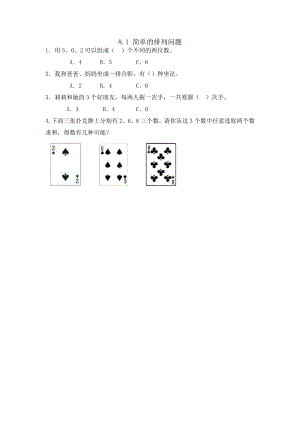 8.1 簡單的排列問題