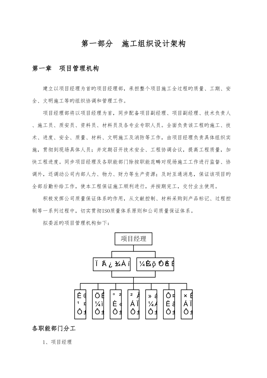 连锁酒店改造关键工程综合施工组织设计经典投标_第1页