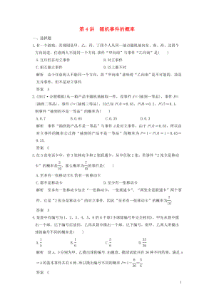 （魯京津瓊專用）2020版高考數學大一輪復習 第十二章 概率、隨機變量及其分布 第4講 隨機事件的概率練習（含解析）