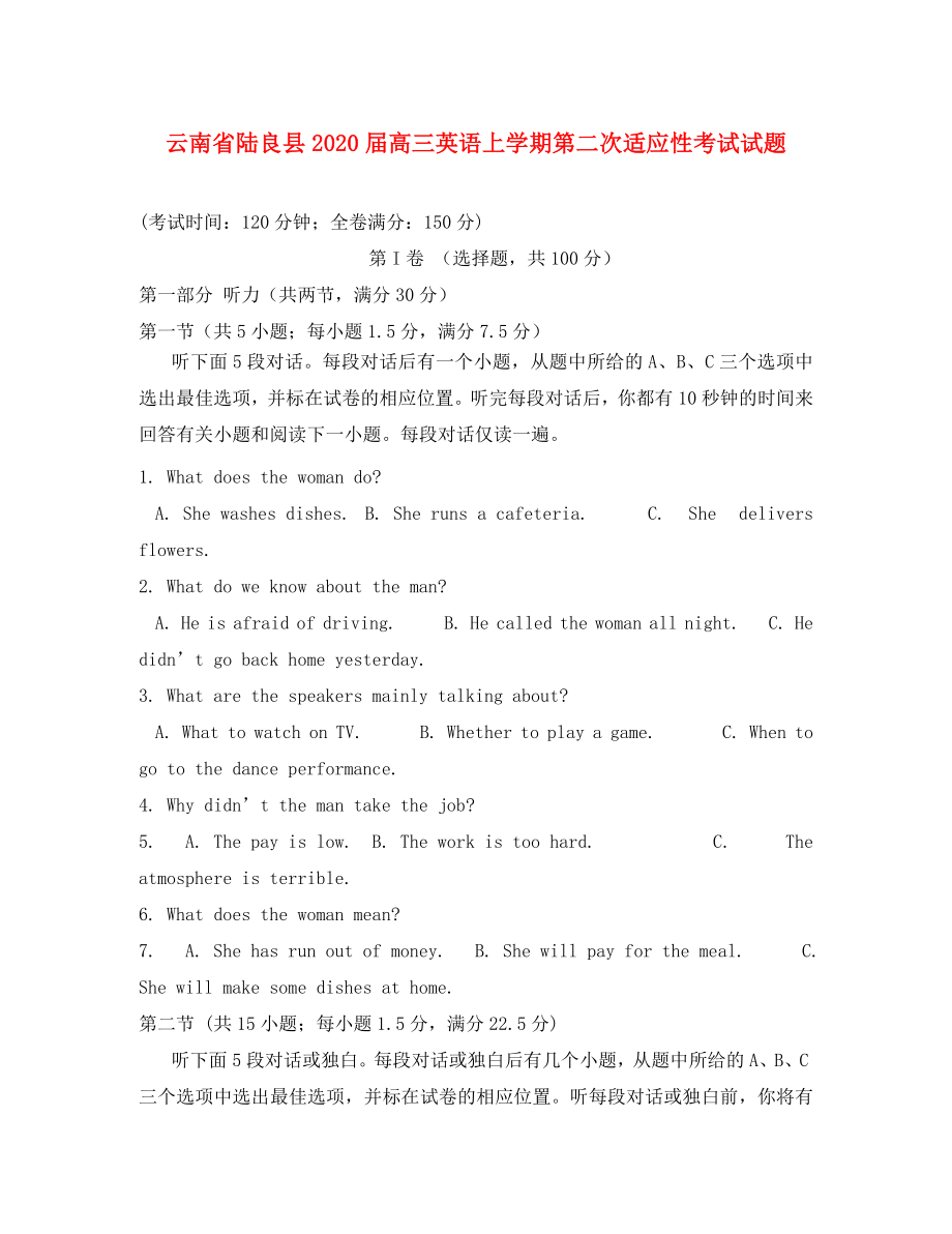 云南省陆良县高三英语上学期第二次适应性考试试题通用_第1页