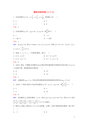 （新課標）2020高考數(shù)學大一輪復習 第六章 數(shù)列 題組層級快練37 等比數(shù)列 文（含解析）