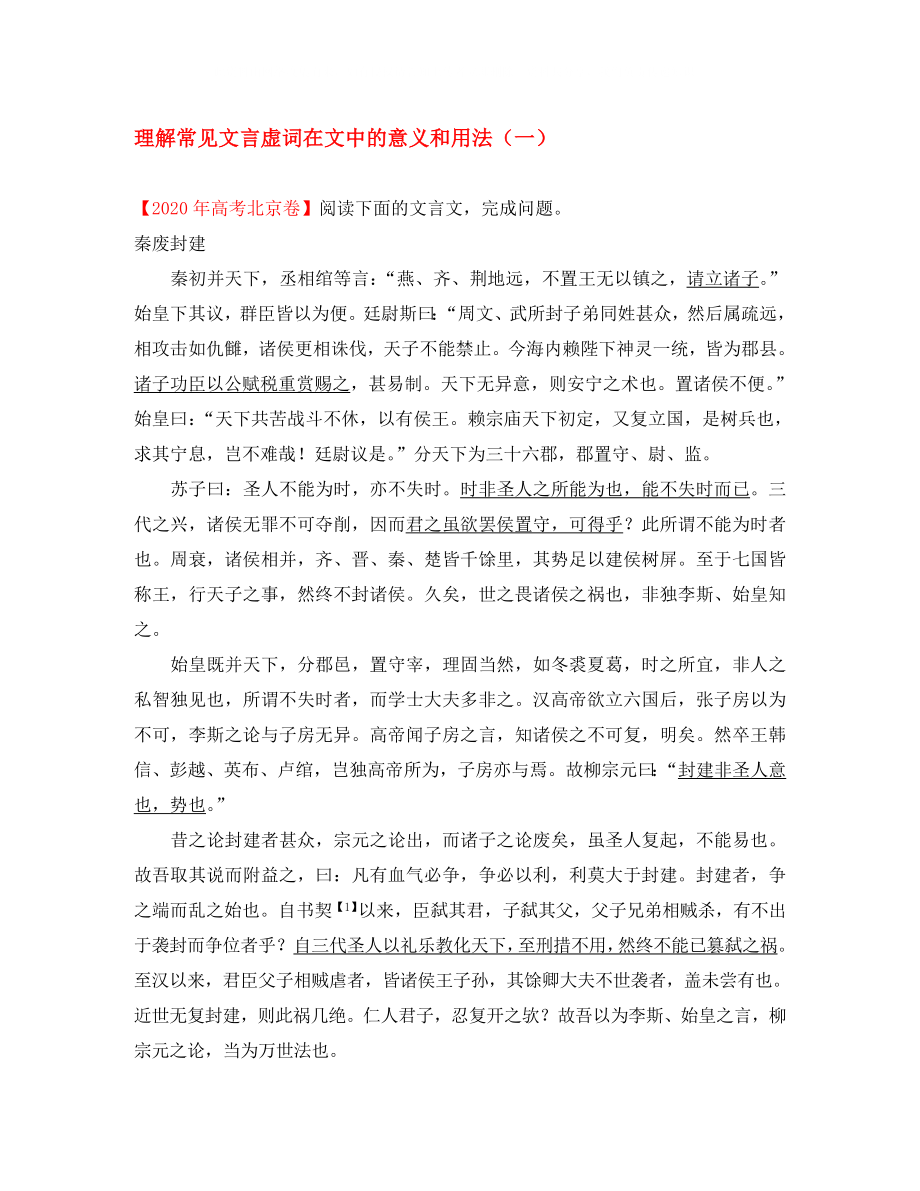 高中语文每日一题理解常见文言虚词在文中的意义和用法一含解析新人教版选修_第1页