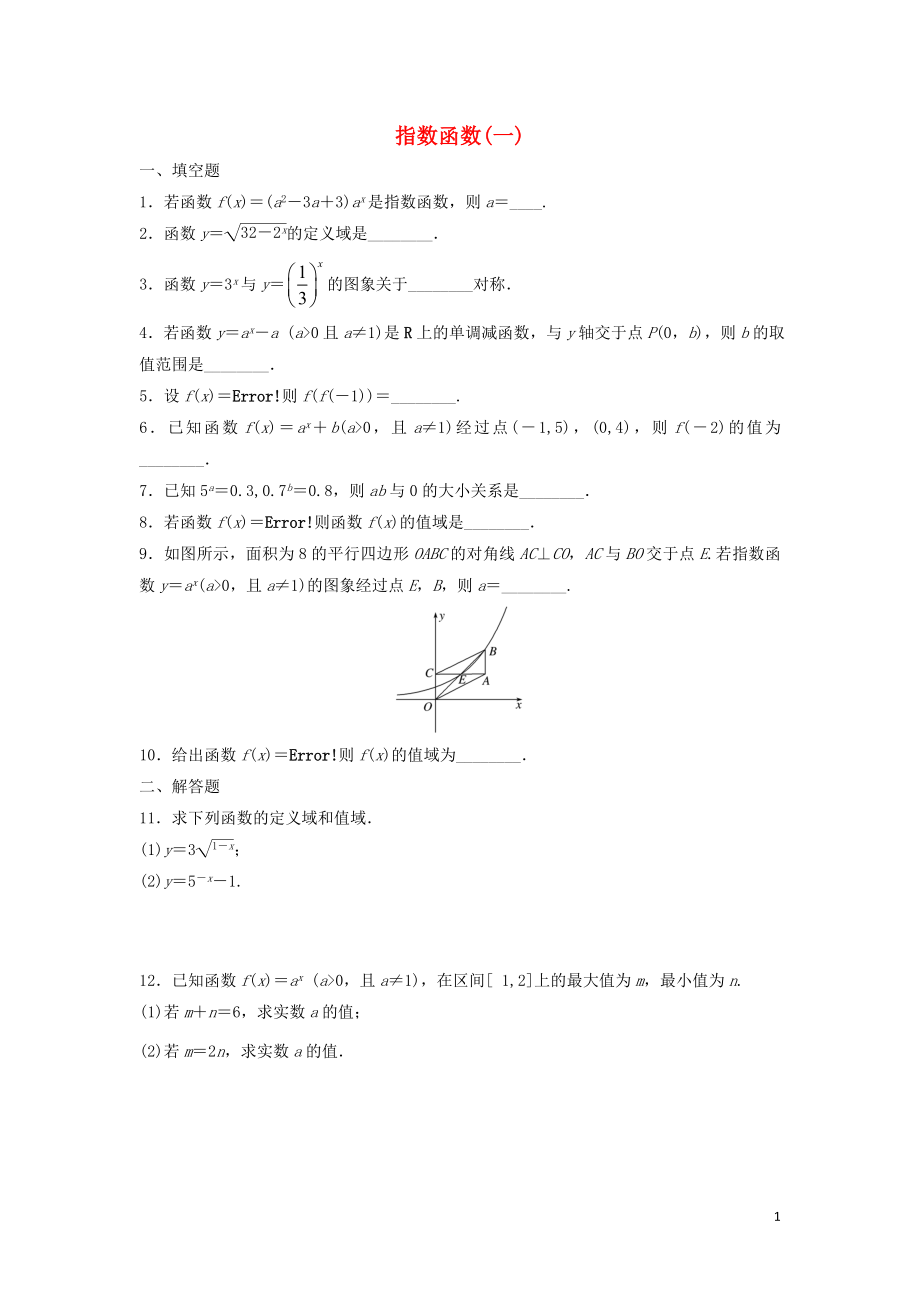 江苏省泰州市高中数学 第3章 指数函数、对数函数和幂函数 3.1.2 指数函数（一）同步训练（无答案）苏教版必修1_第1页