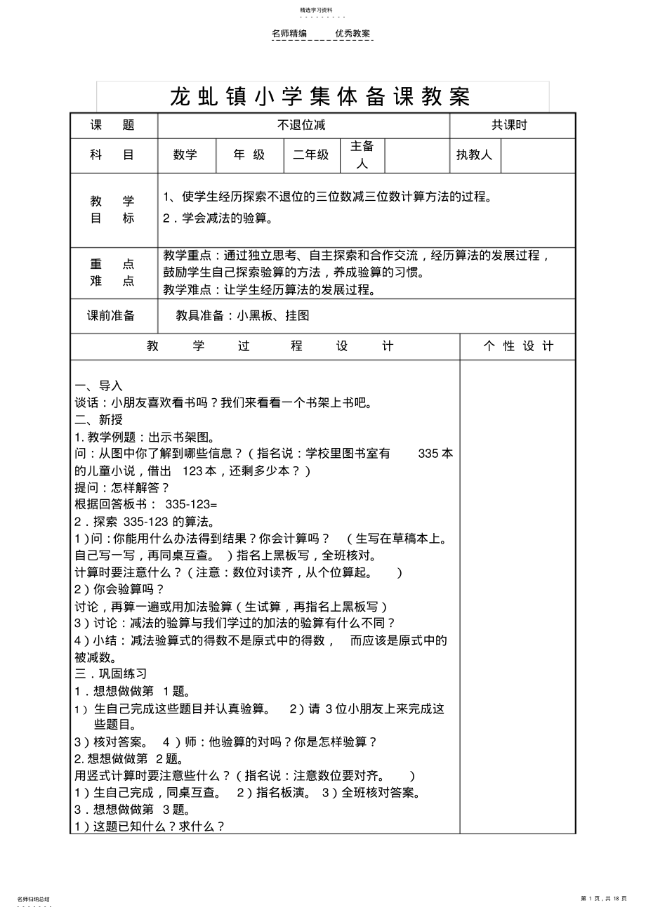 2022年龙虬镇小学集体备课教案二下_第1页