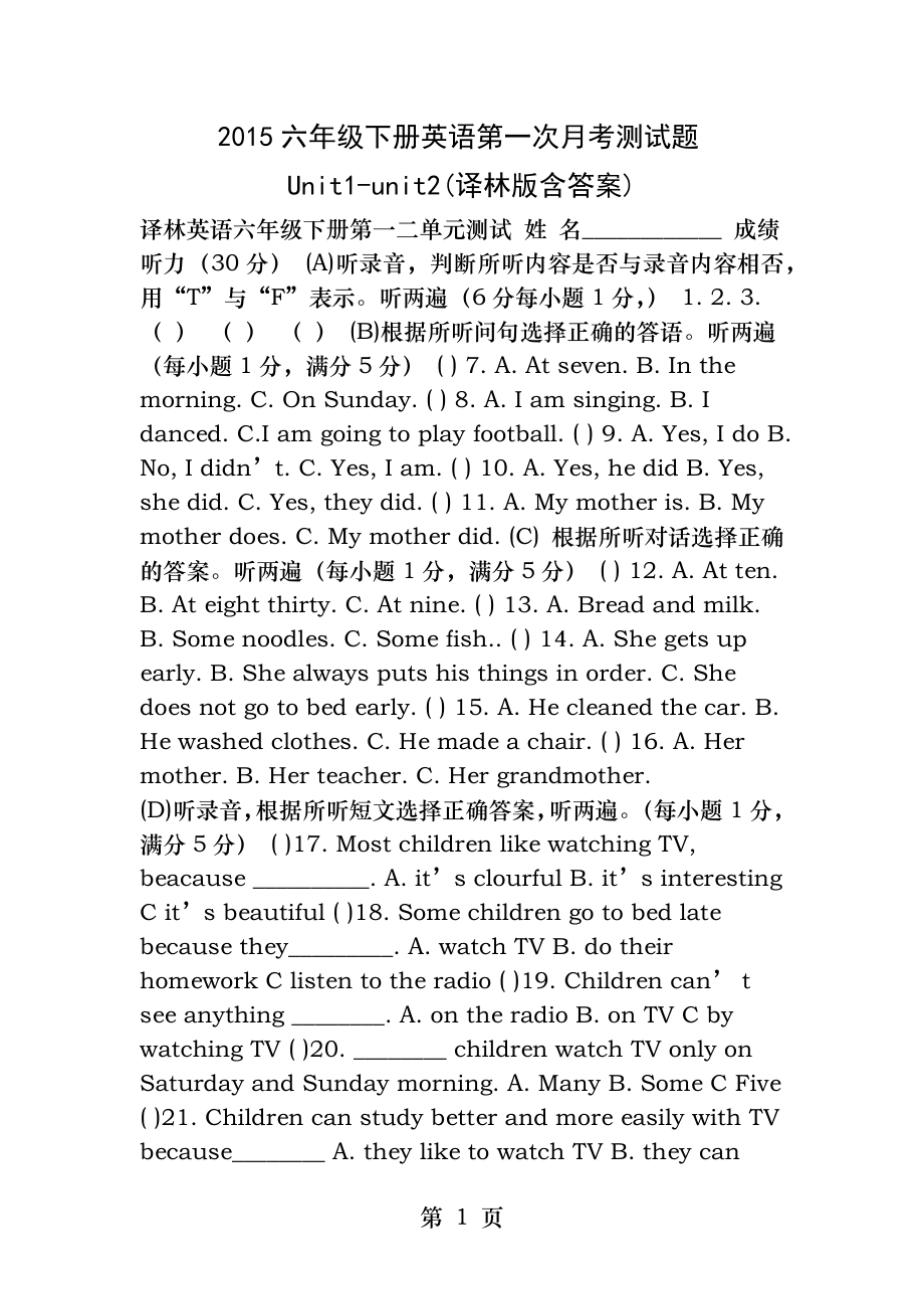 2015六年級(jí)下冊(cè)英語第一次月考測試題Unit1-unit2(譯林版含答案)_第1頁