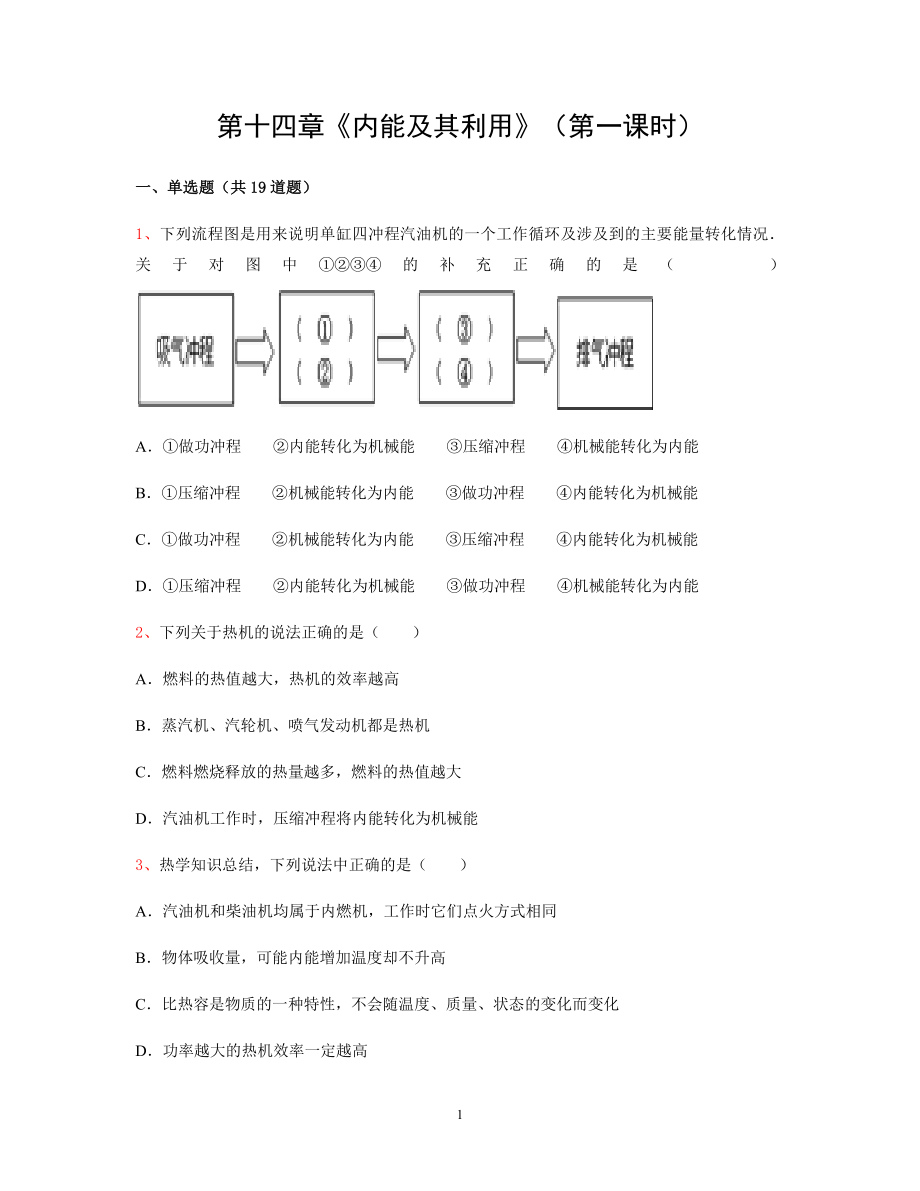 第十四章《內(nèi)能及其利用》（第一課時）_第1頁