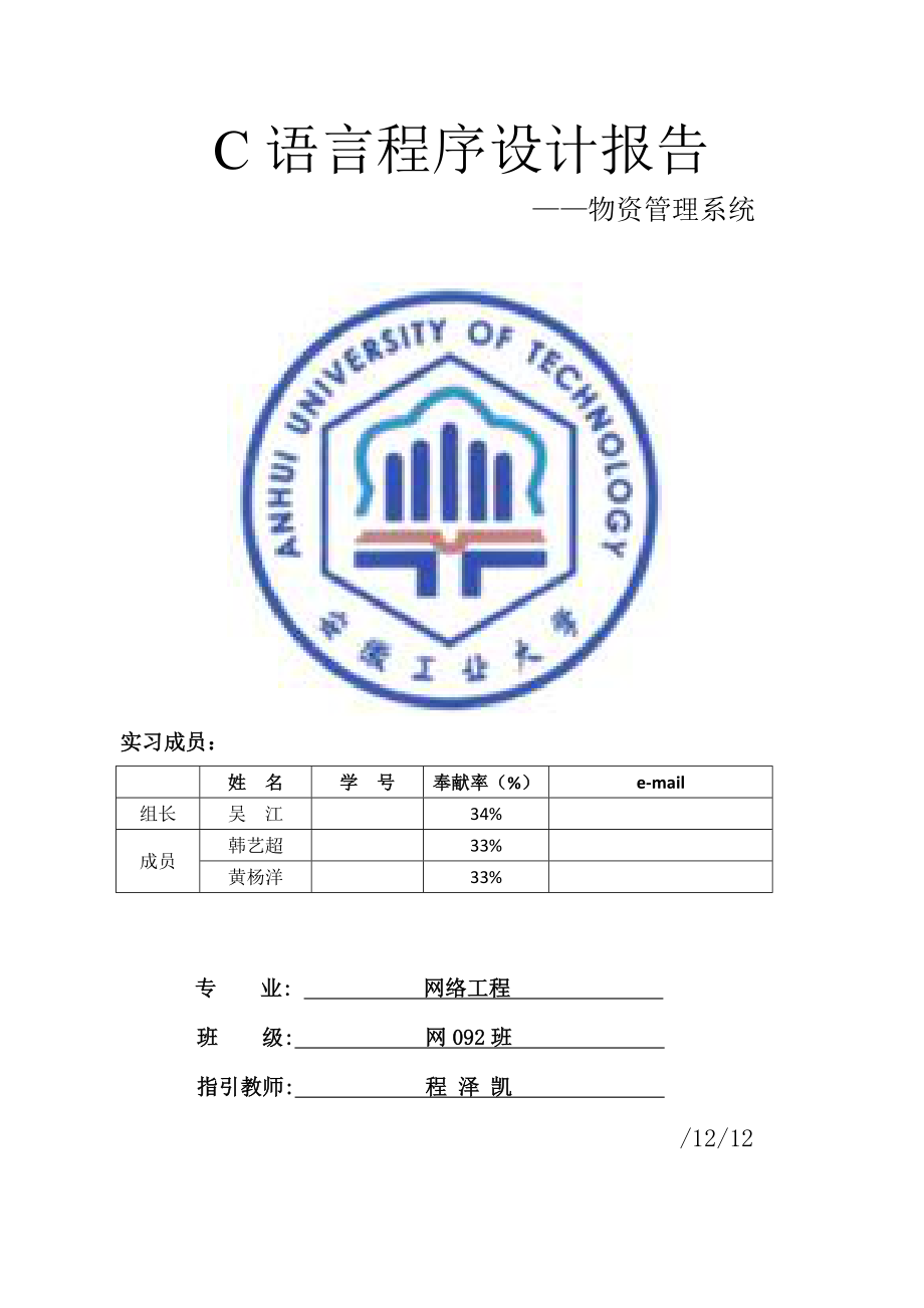 C语言优质课程设计物资基础管理系统_第1页