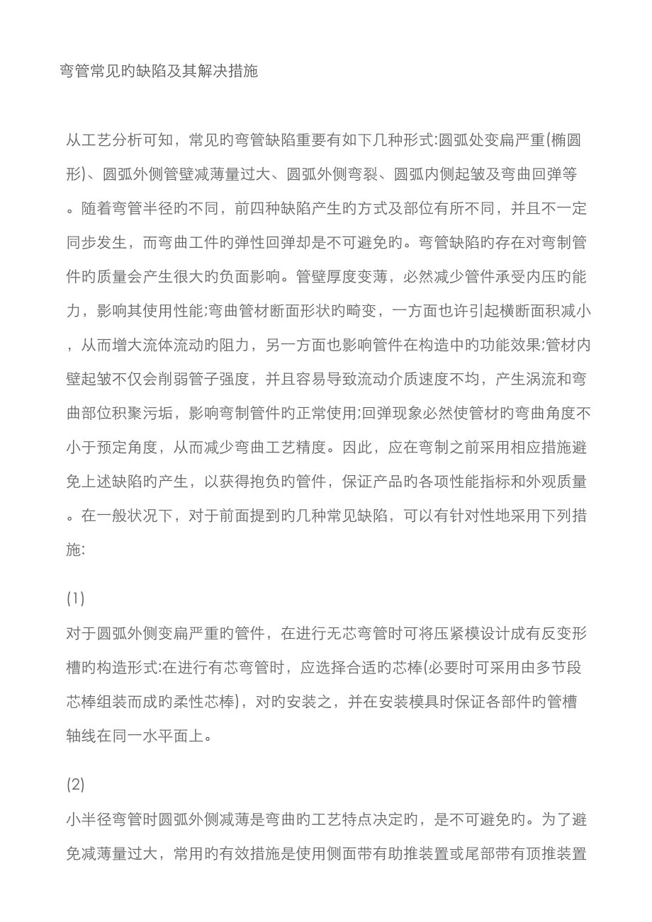 弯管常见的缺陷及其解决措施_第1页