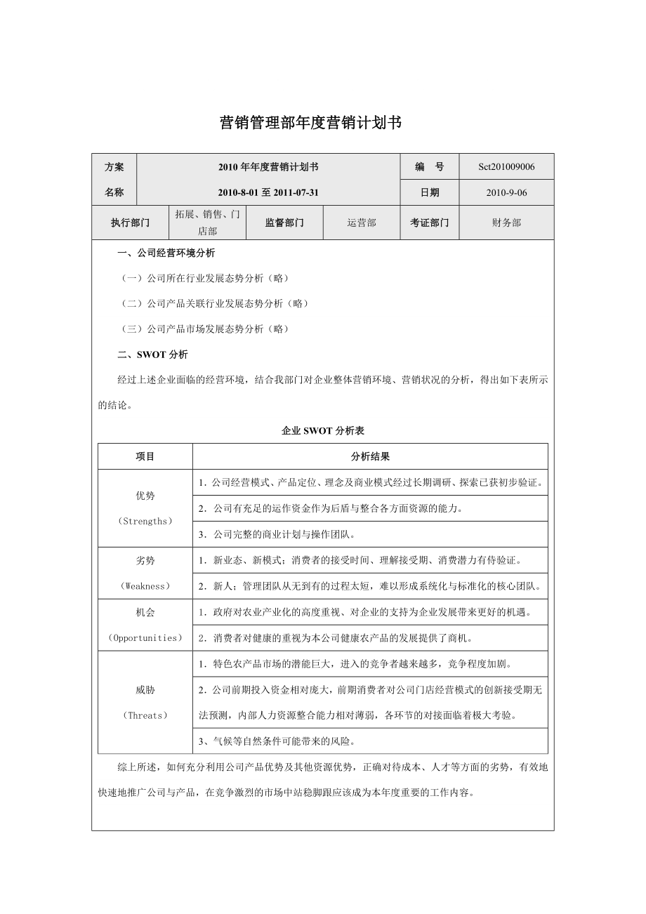 营销部年度营销计划书_第1页