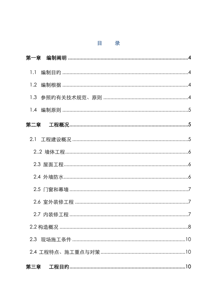 教学楼综合施工组织设计模板_第1页