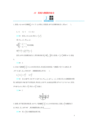 2019高考數(shù)學(xué)二輪復(fù)習(xí) 第一篇 微型專題 微專題19 直線與橢圓的綜合練習(xí) 理