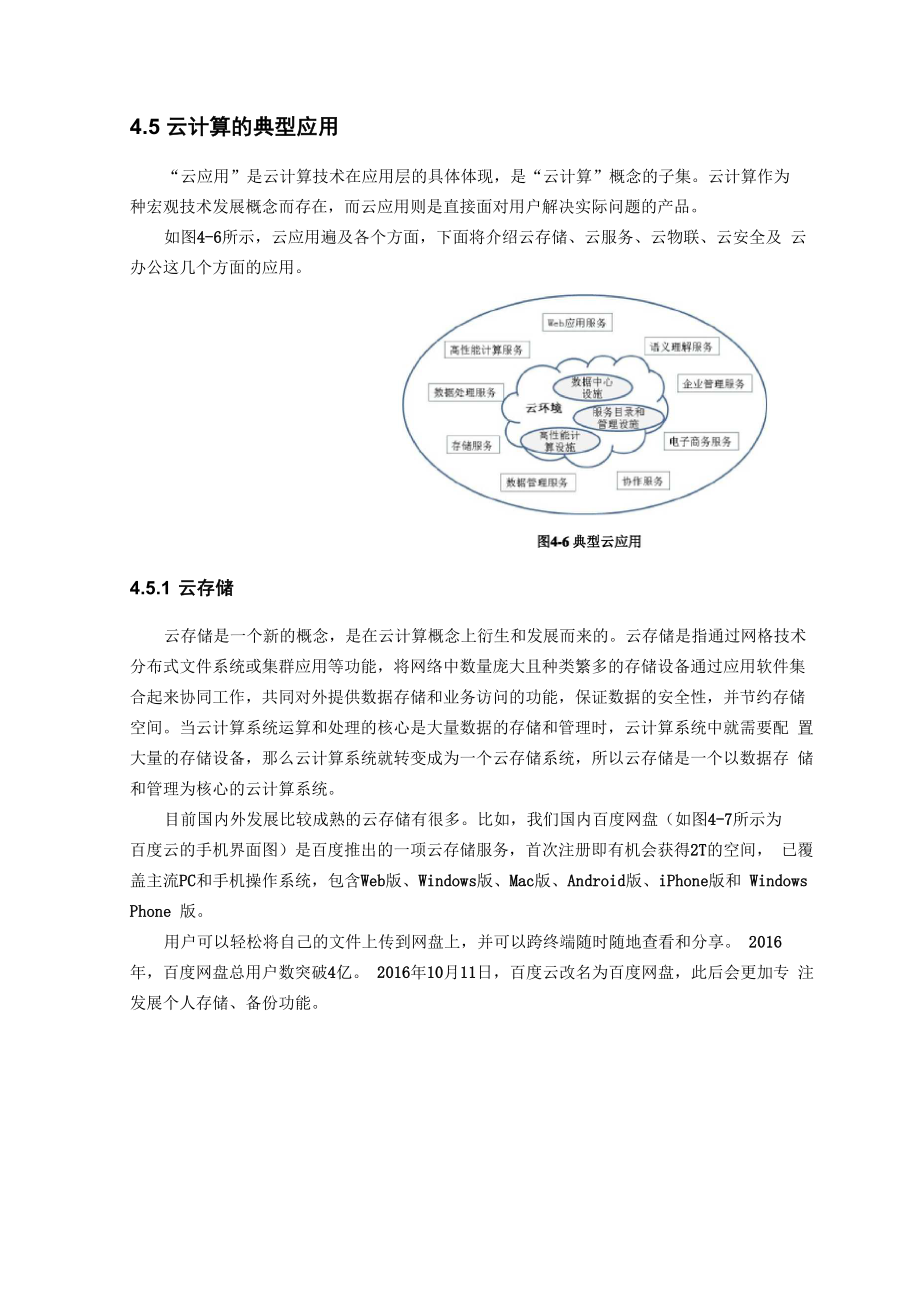 云计算的典型应用_第1页