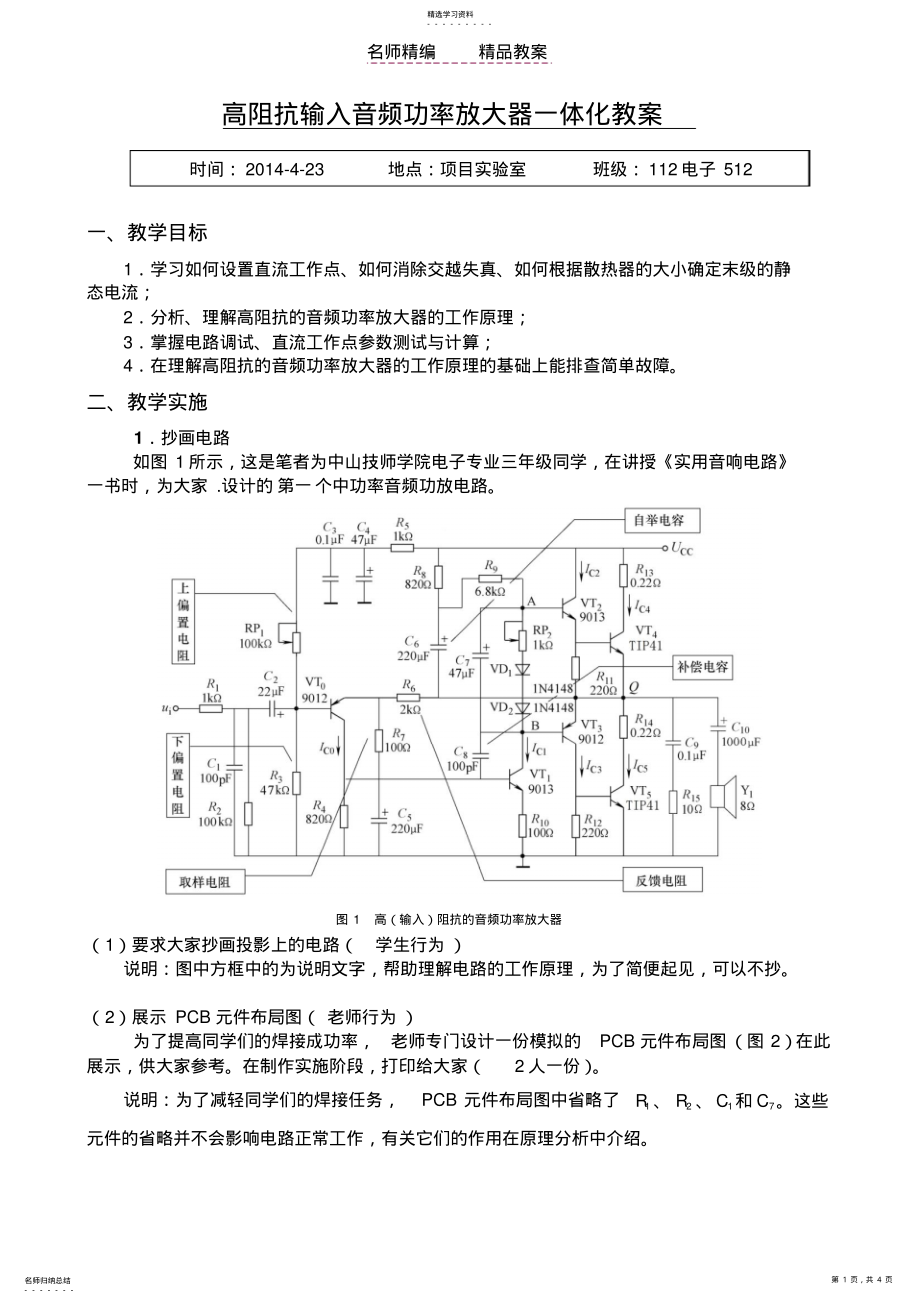 2022年高阻抗输入音频功率放大器教案_第1页