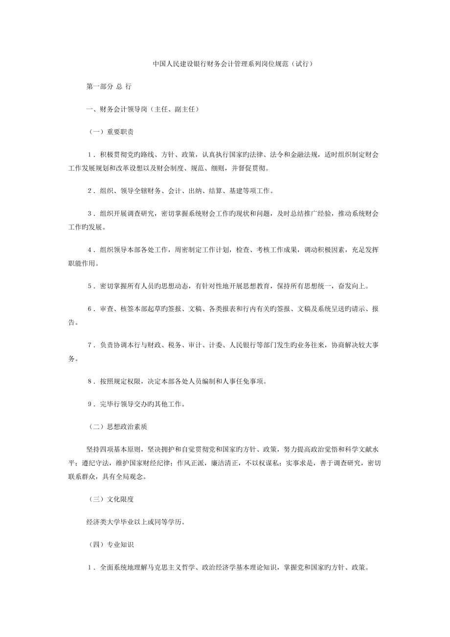中国人民建设银行财务会计管理系列岗位基础规范_第1页