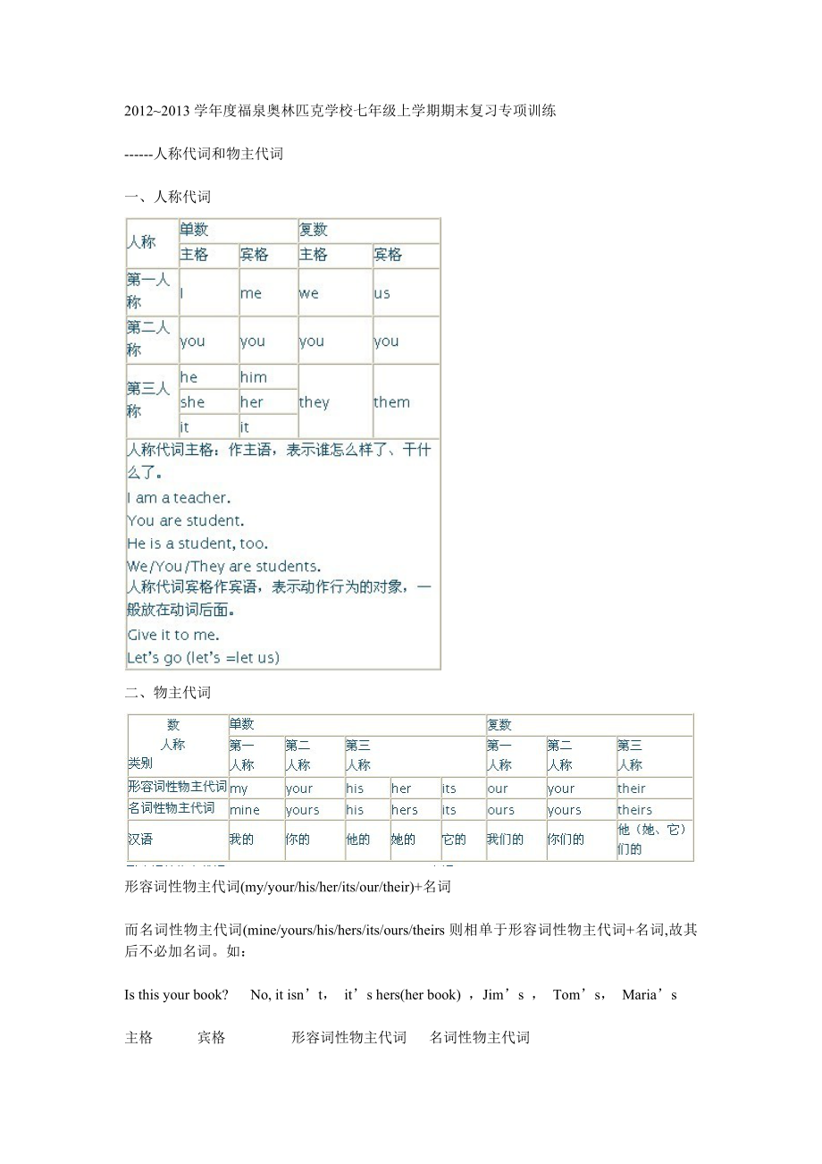 七年级上册英语人称代词和物主代词复习试题_第1页