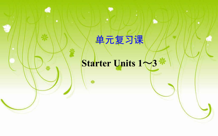 七年级英语上册StarterUnits13单元复习课件新版人教新目标版_第1页