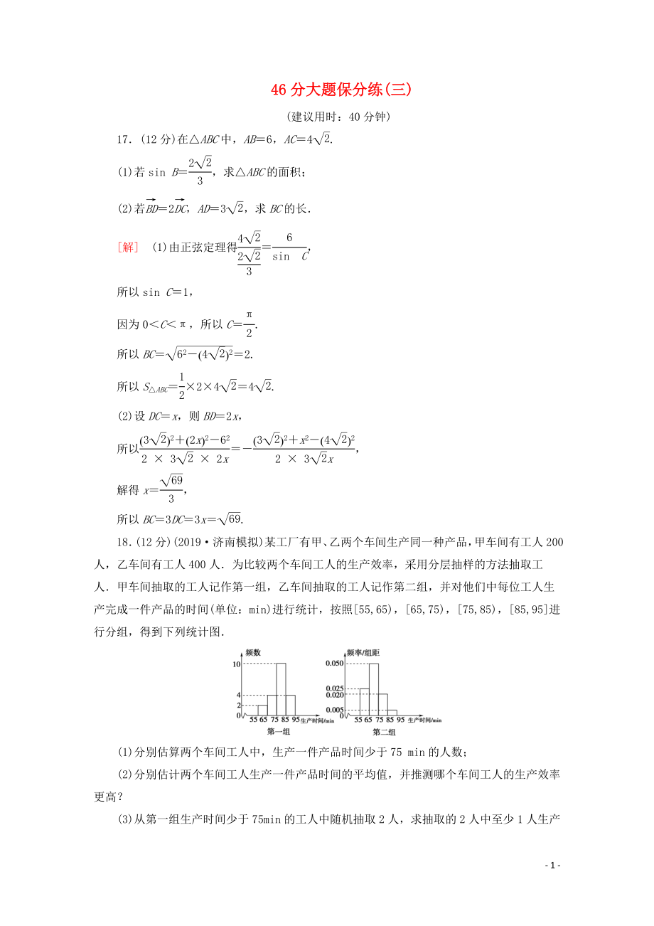 （通用版）2020高考数学二轮复习 46分大题保分练（三）文_第1页