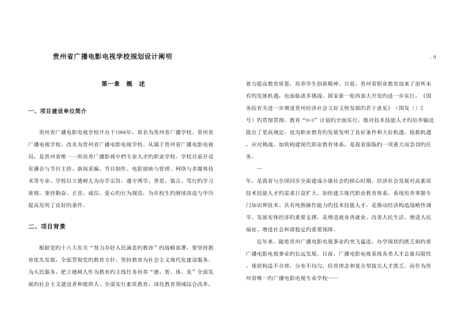 贵州省广播电影电视学校规划_第1页