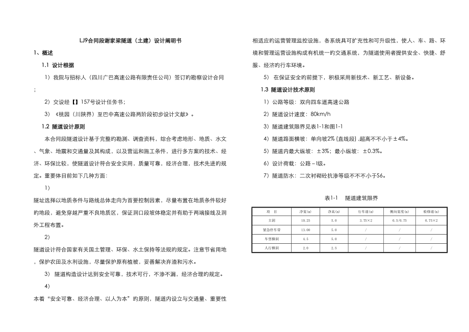 综合施工图说明_第1页