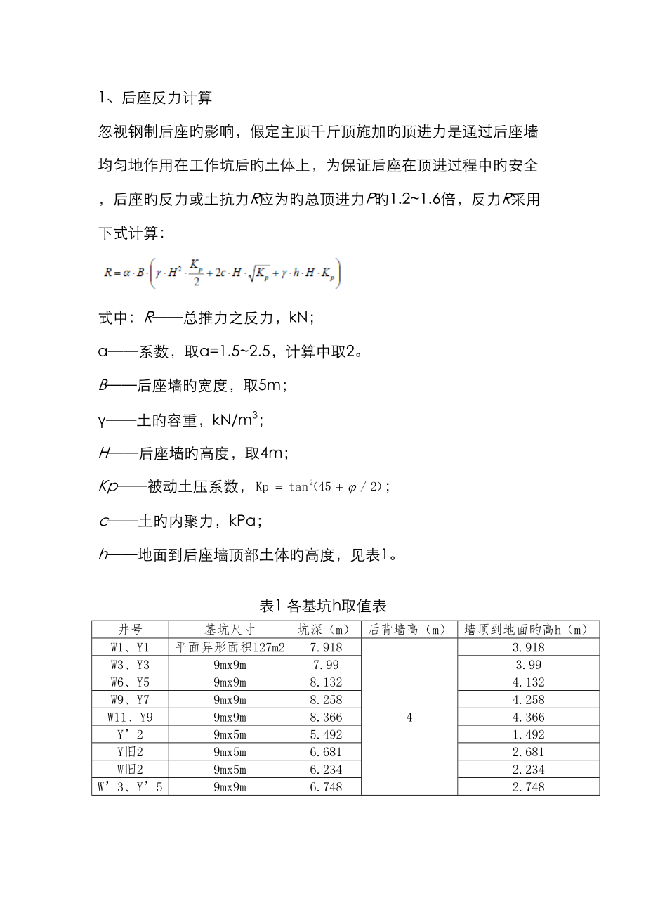 顶管综合施工顶力及允许土抗力计算_第1页