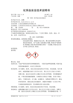 SDS-盐酸