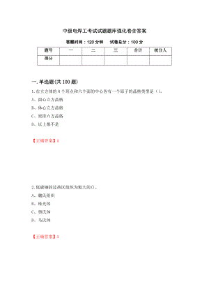 中级电焊工考试试题题库强化卷含答案56