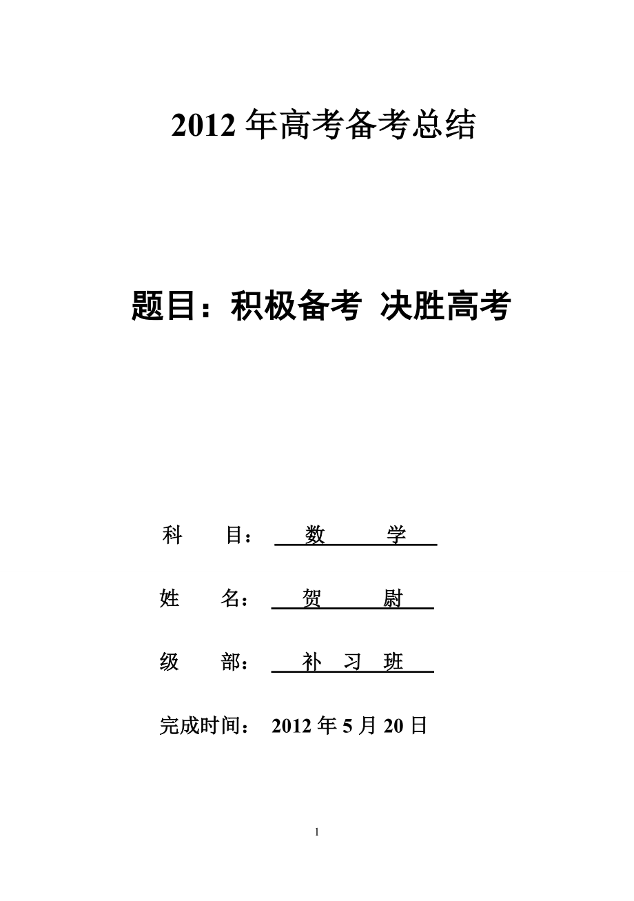 積極備考決勝高考_第1頁(yè)