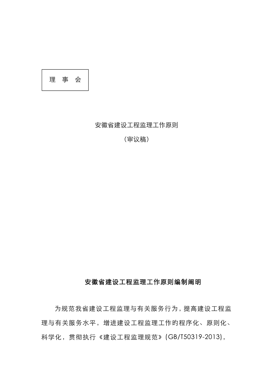 安徽省建设关键工程监理工作重点标准_第1页