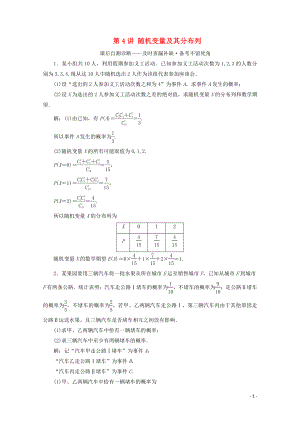 （文理通用）江蘇省2020高考數(shù)學(xué)二輪復(fù)習(xí) 理科附加題 第4講 隨機(jī)變量及其分布列練習(xí)