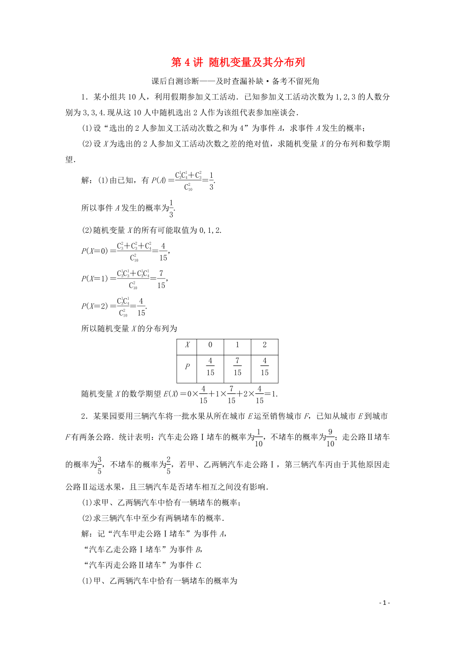 （文理通用）江蘇省2020高考數(shù)學(xué)二輪復(fù)習(xí) 理科附加題 第4講 隨機(jī)變量及其分布列練習(xí)_第1頁